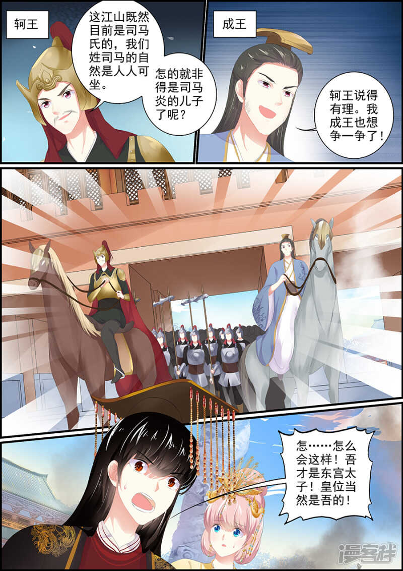 《追星逐月》第183话 诸王之乱 第6页