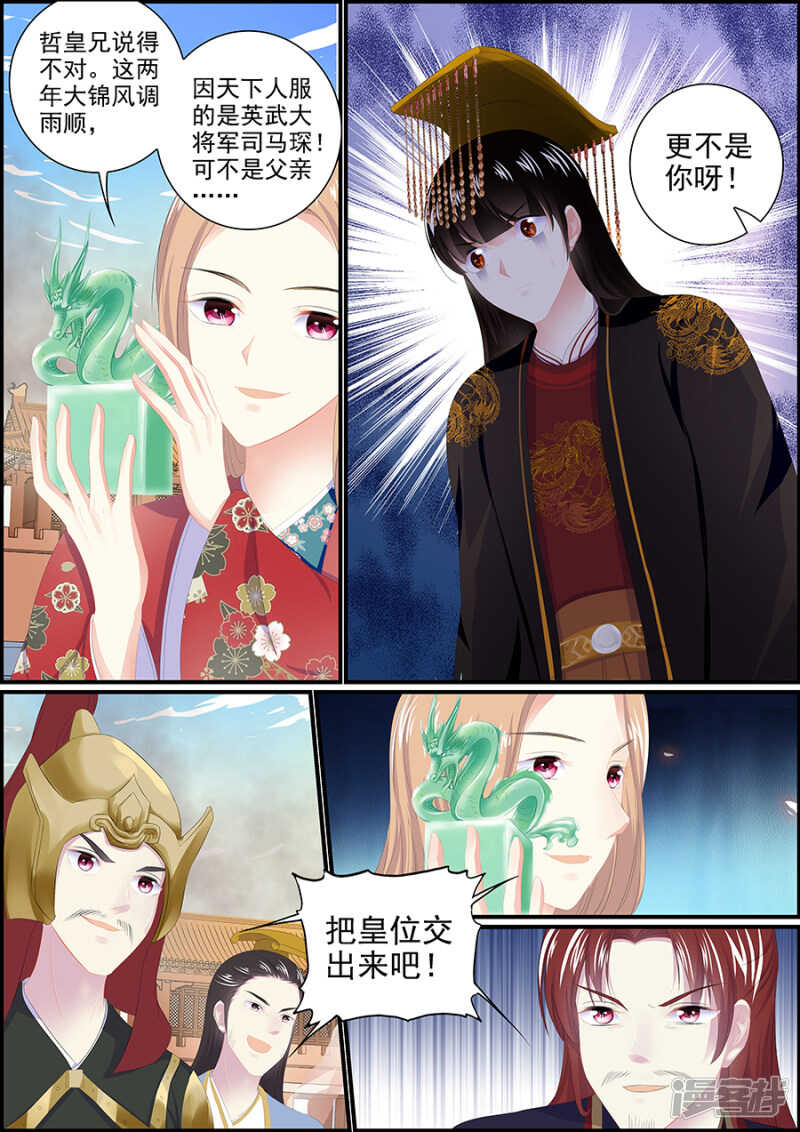《追星逐月》第183话 诸王之乱 第7页