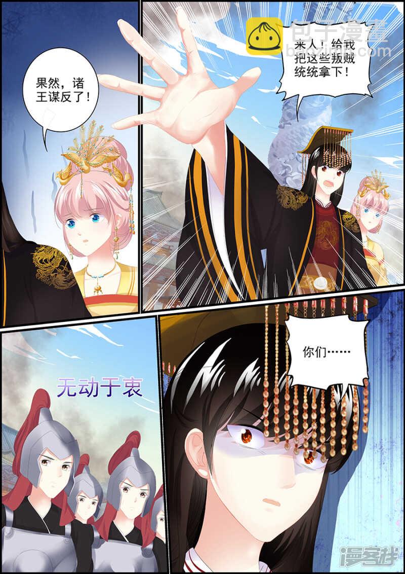 《追星逐月》第183话 诸王之乱 第8页