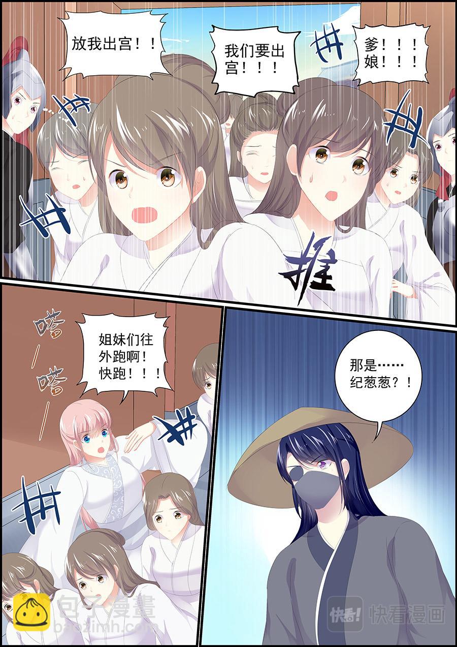 《追星逐月》第181话 有缘再见 第3页