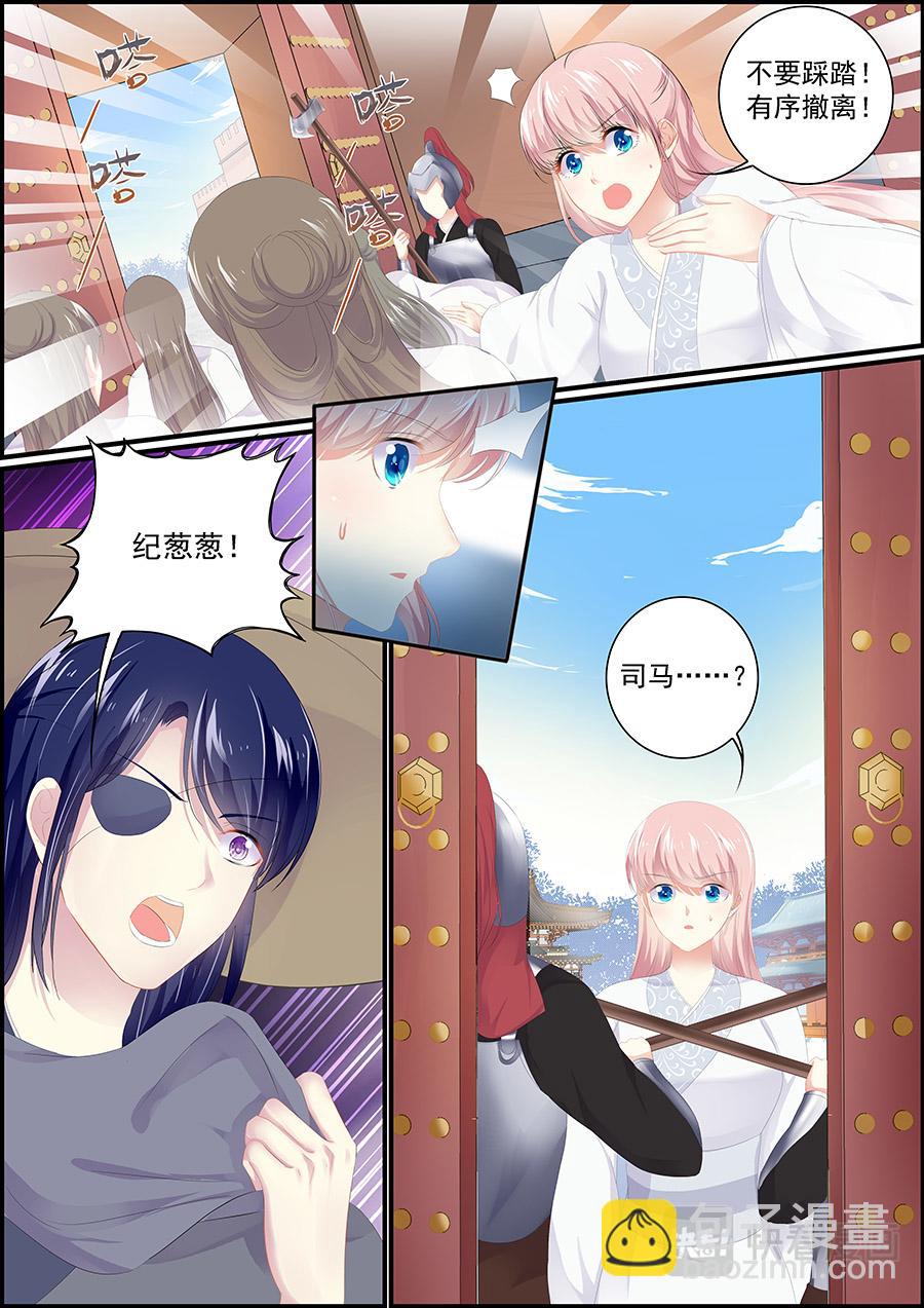 《追星逐月》第181话 有缘再见 第4页