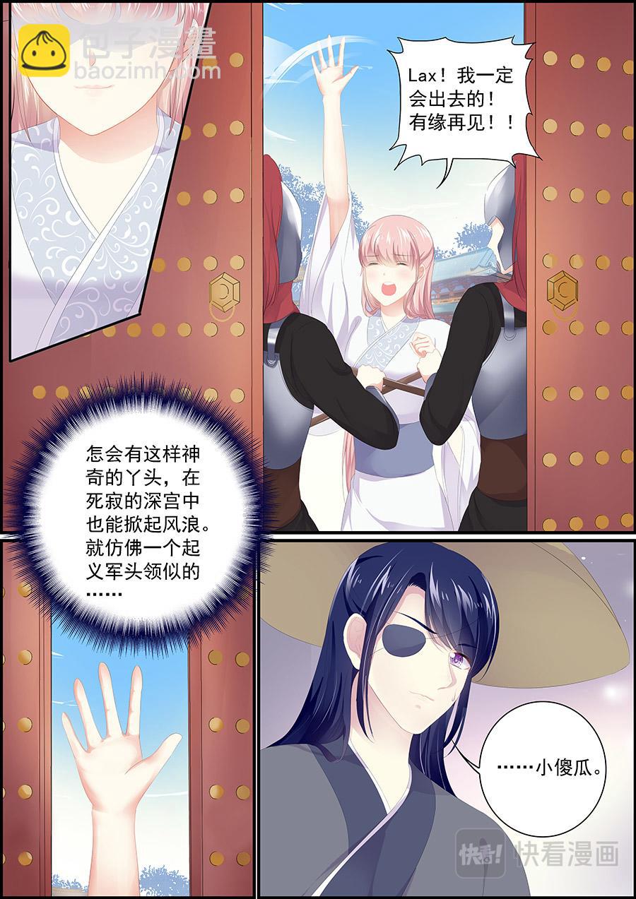 《追星逐月》第181话 有缘再见 第5页