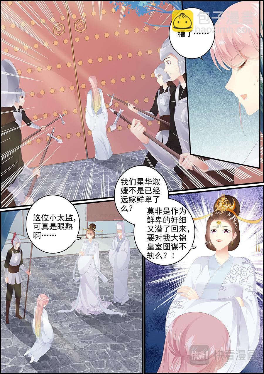 《追星逐月》第181话 有缘再见 第6页