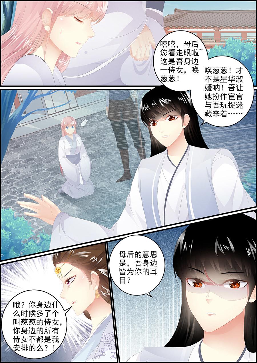 《追星逐月》第181话 有缘再见 第7页