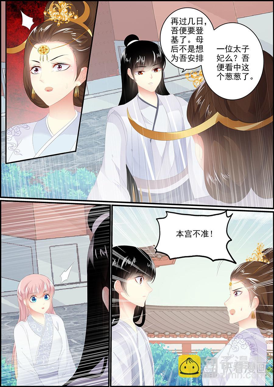 《追星逐月》第181话 有缘再见 第8页
