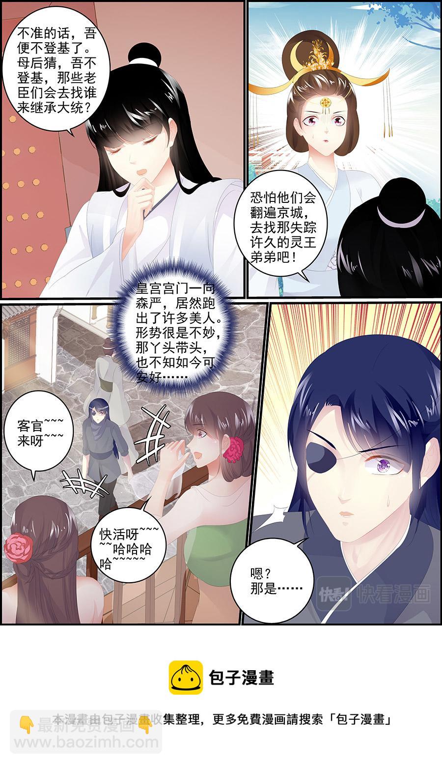 《追星逐月》第181话 有缘再见 第9页