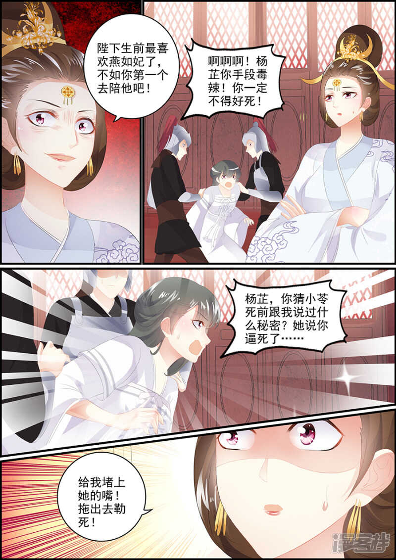 《追星逐月》第180话 奋力一搏 第4页