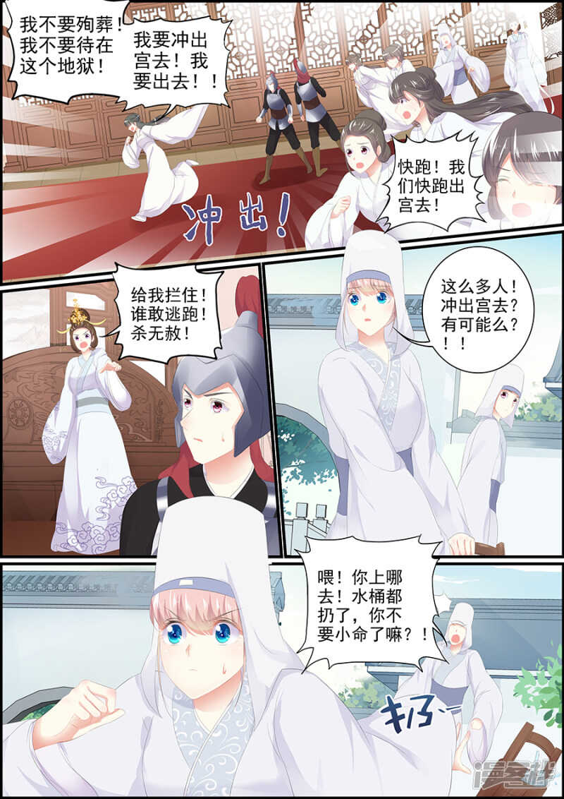 《追星逐月》第180话 奋力一搏 第6页