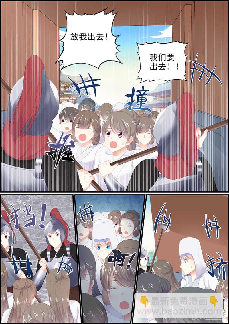 《追星逐月》第180话 奋力一搏 第7页