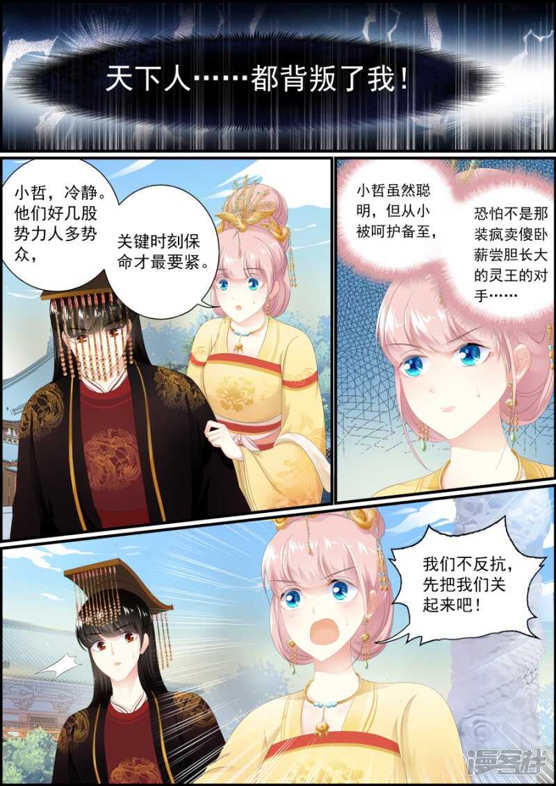 《追星逐月》第184话 挑拨离间 第1页