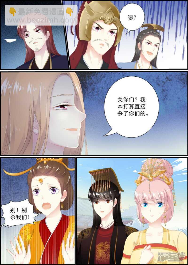 《追星逐月》第184话 挑拨离间 第2页