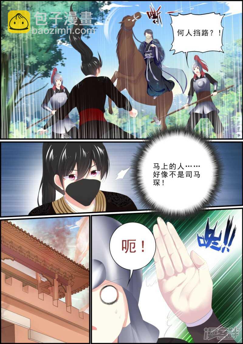 《追星逐月》第184话 挑拨离间 第7页
