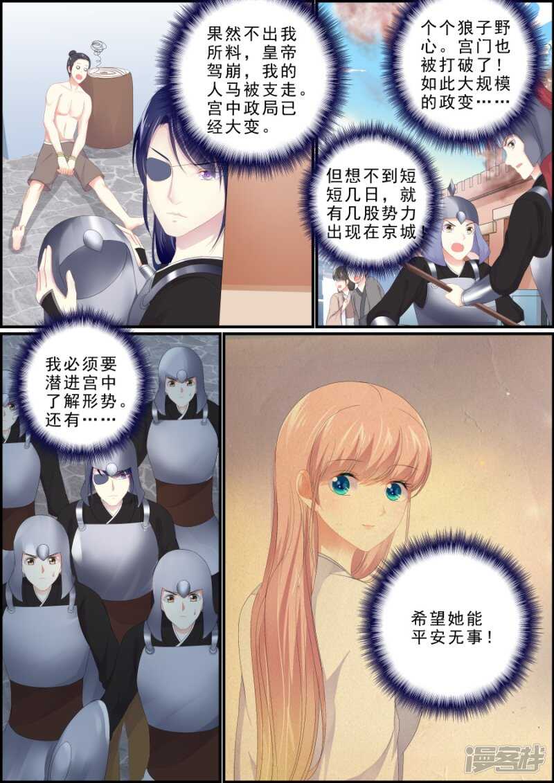 《追星逐月》第184话 挑拨离间 第8页