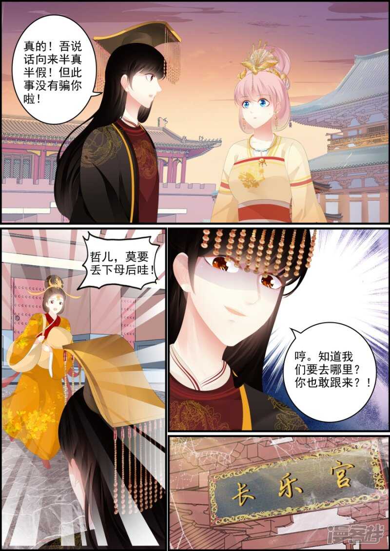 《追星逐月》第188话 记不记得长乐宫 第2页