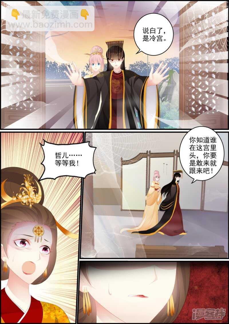 《追星逐月》第188话 记不记得长乐宫 第4页