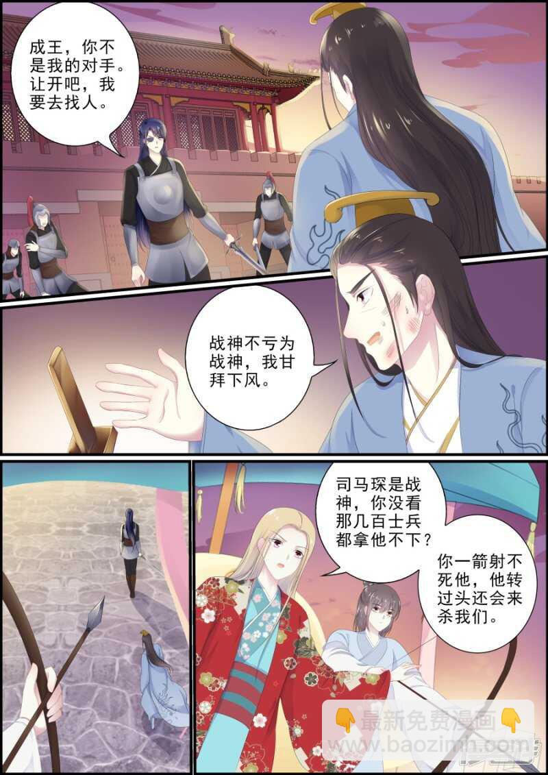 《追星逐月》第188话 记不记得长乐宫 第6页