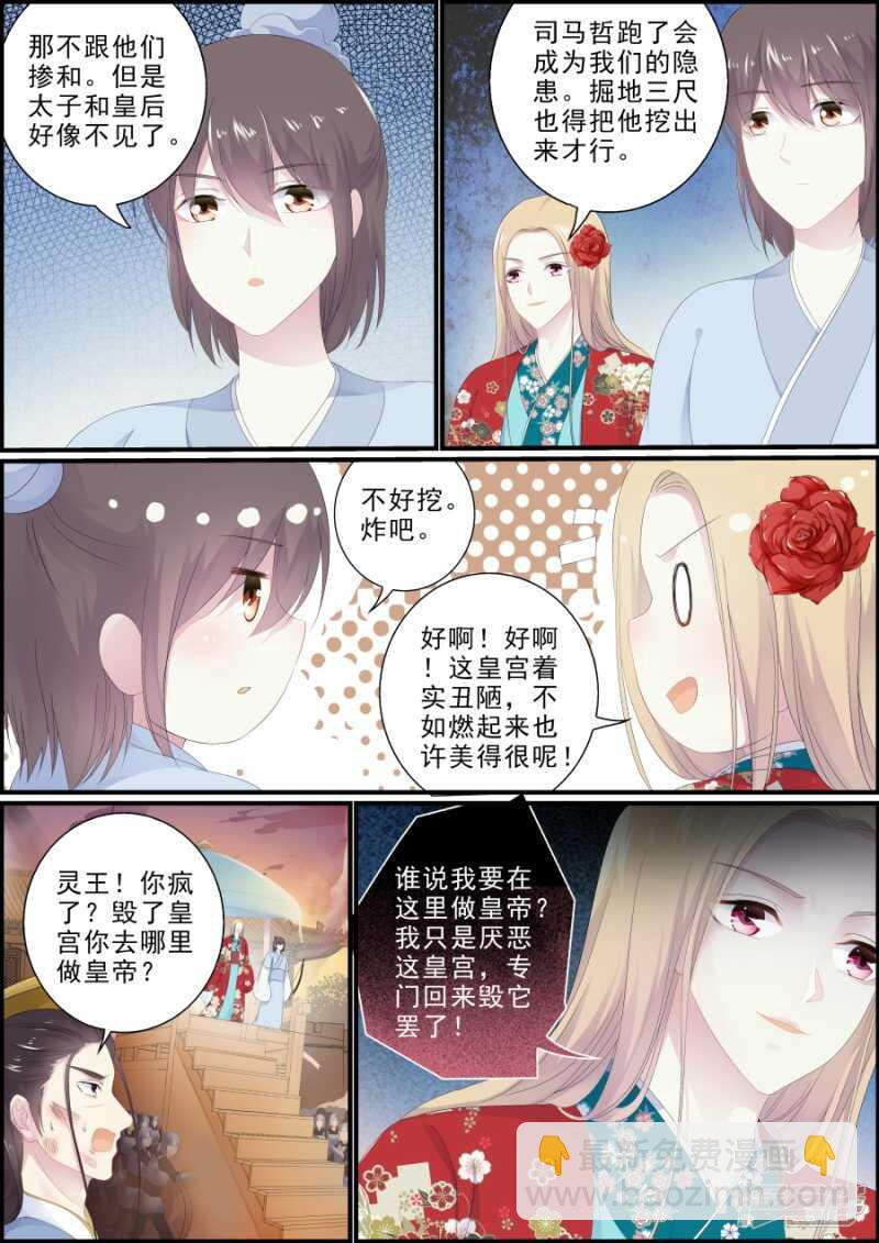 《追星逐月》第188话 记不记得长乐宫 第7页