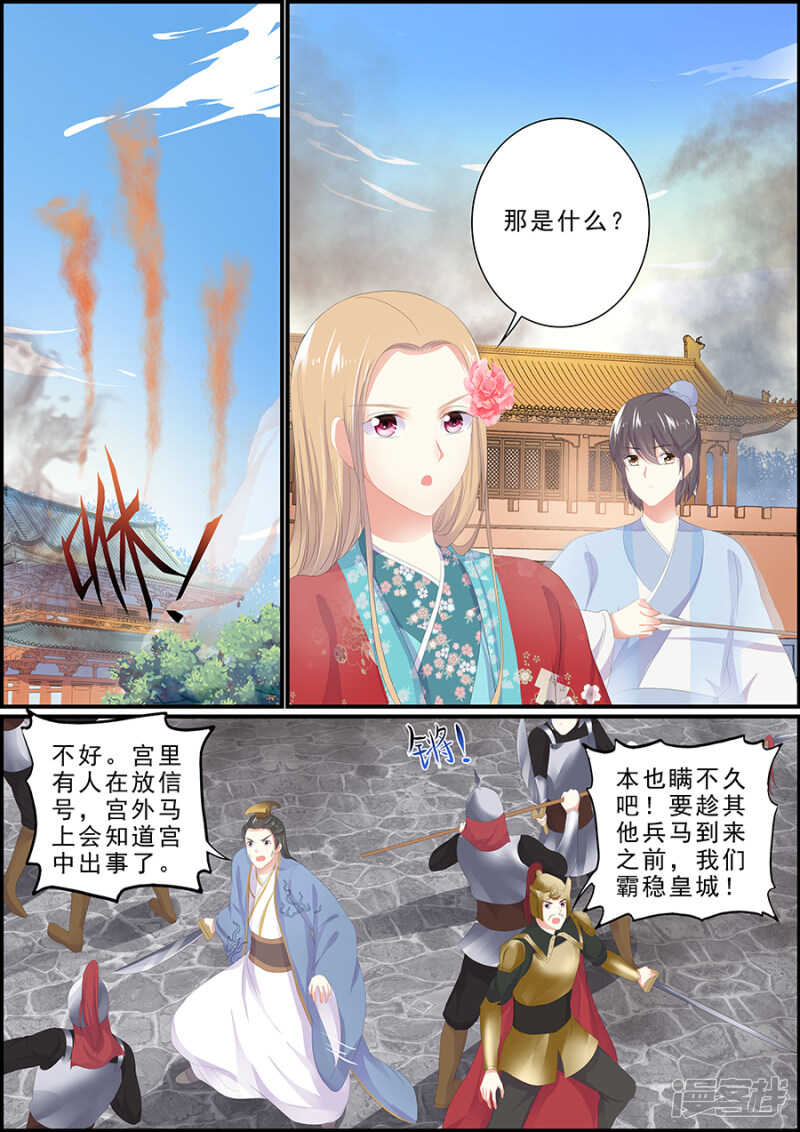 《追星逐月》第187话 只为她与苍生 第1页