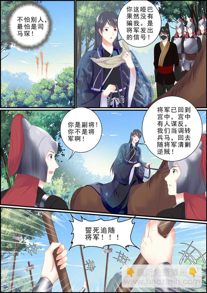 《追星逐月》第187话 只为她与苍生 第2页