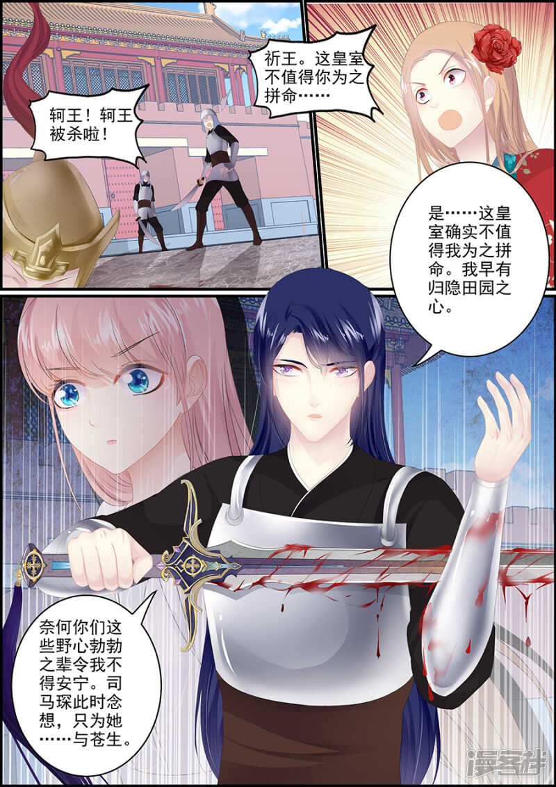 《追星逐月》第187话 只为她与苍生 第8页