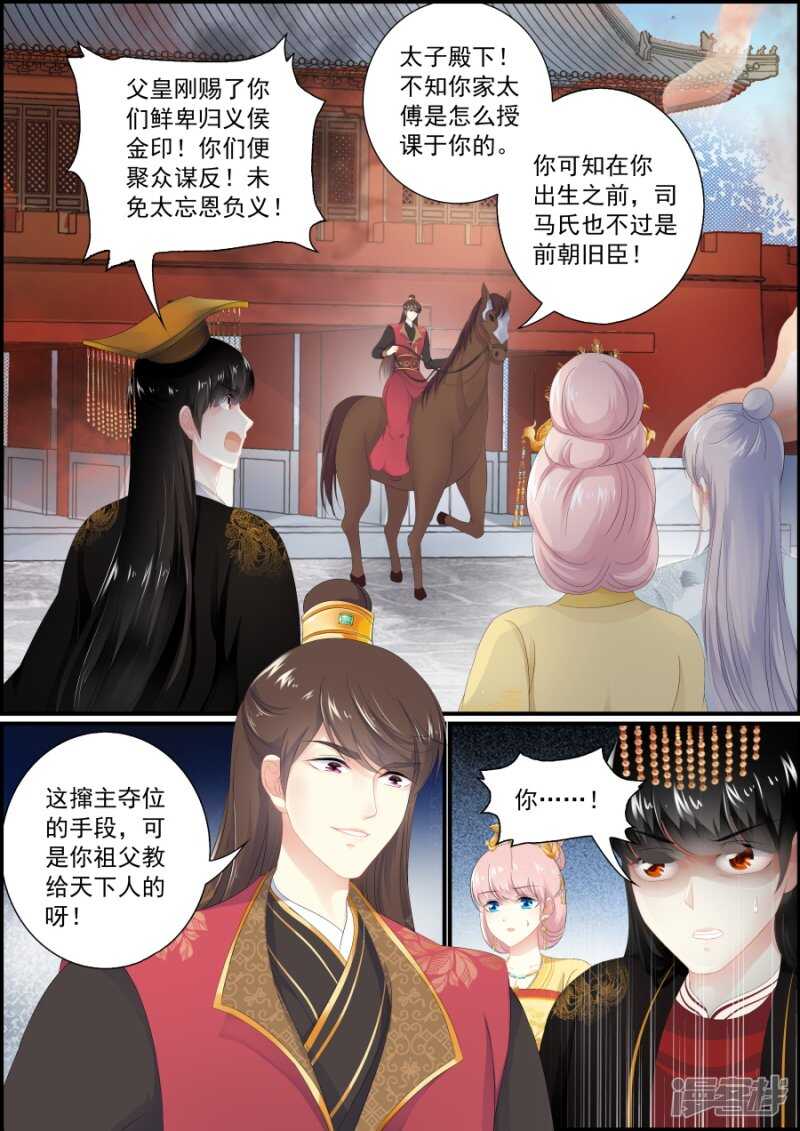 《追星逐月》第186话 寻出宫路 第1页