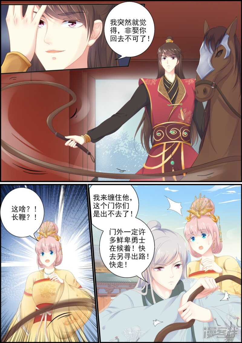 《追星逐月》第186话 寻出宫路 第4页