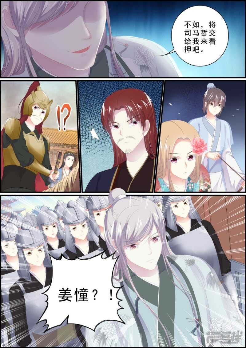 《追星逐月》第185话 互相厮杀 第2页