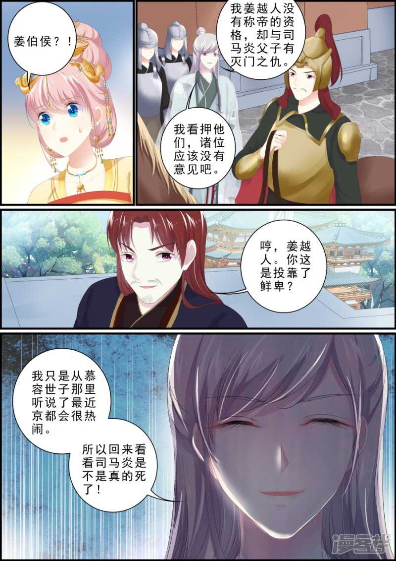 《追星逐月》第185话 互相厮杀 第3页