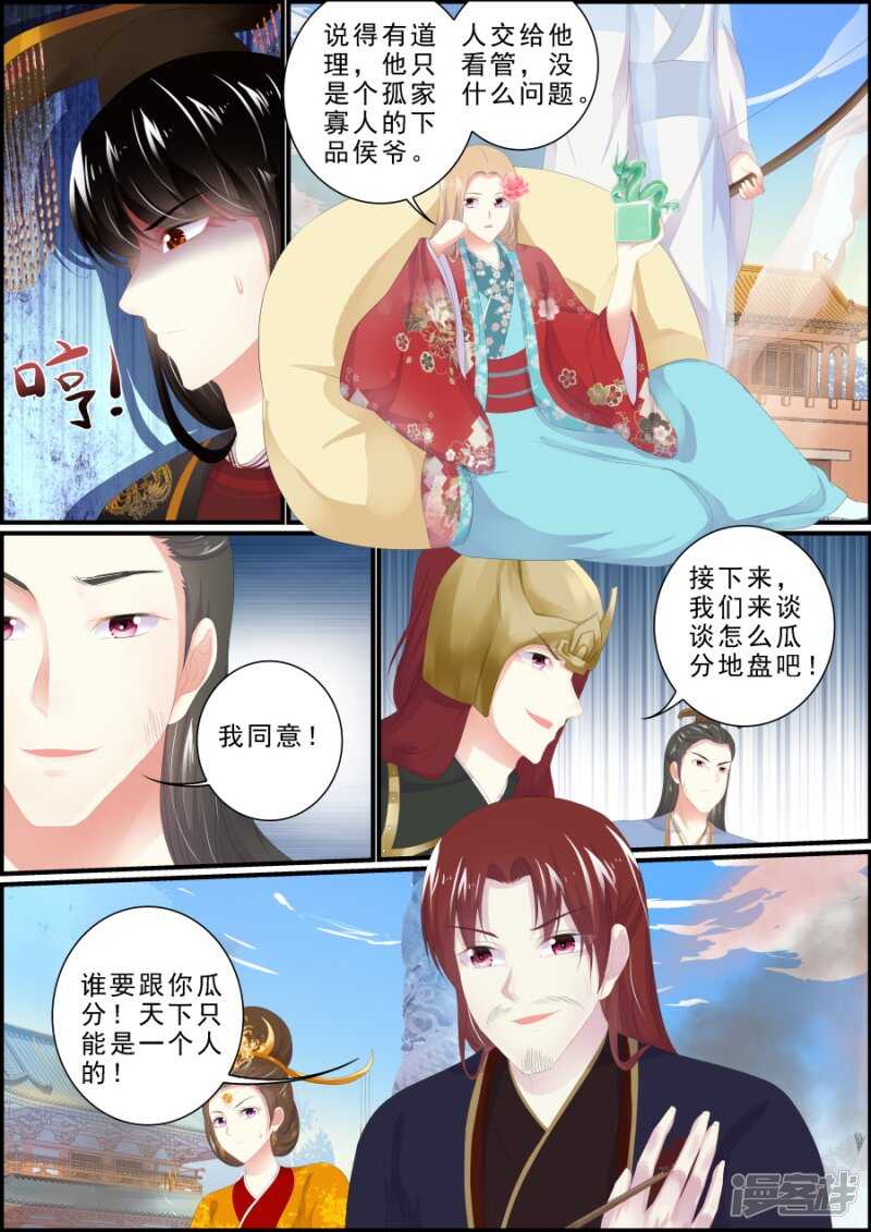 《追星逐月》第185话 互相厮杀 第4页