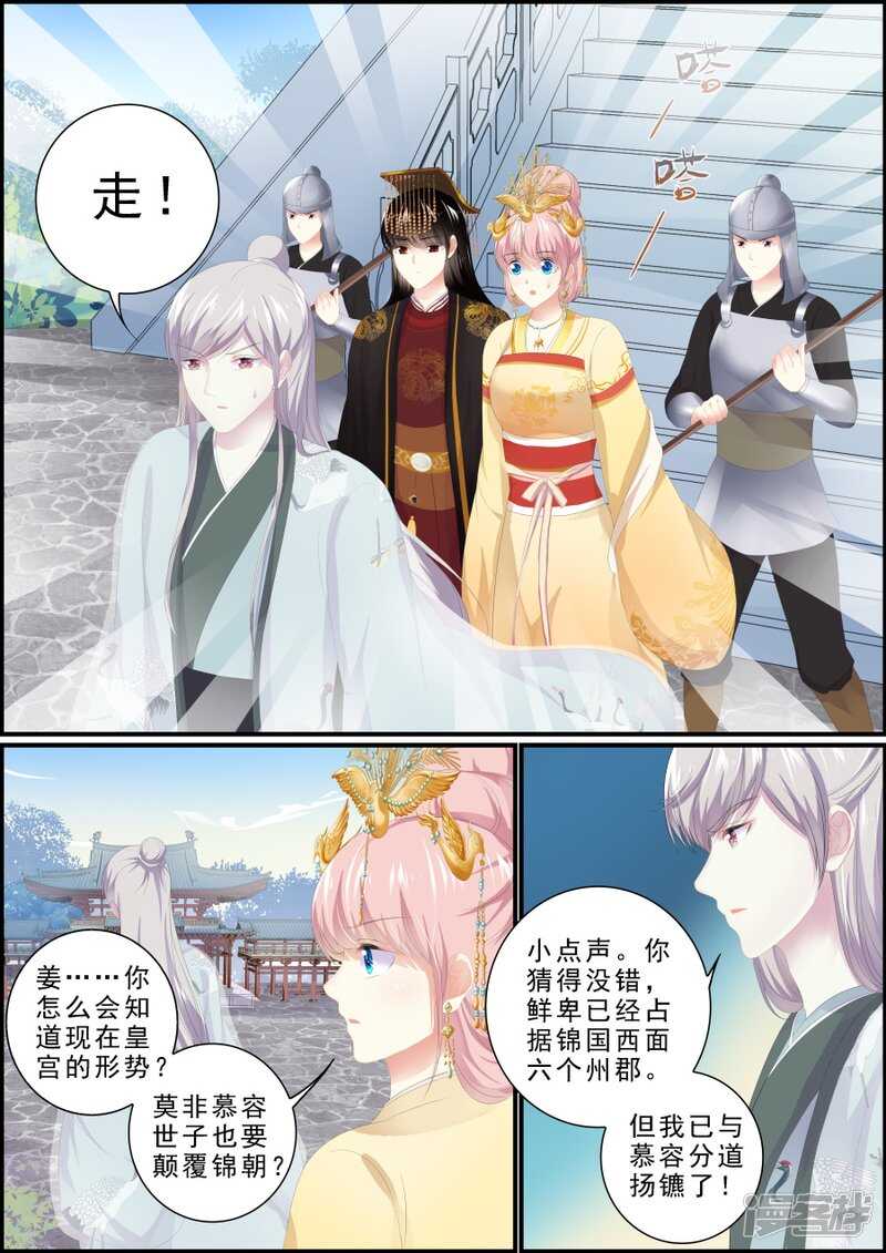 《追星逐月》第185话 互相厮杀 第5页