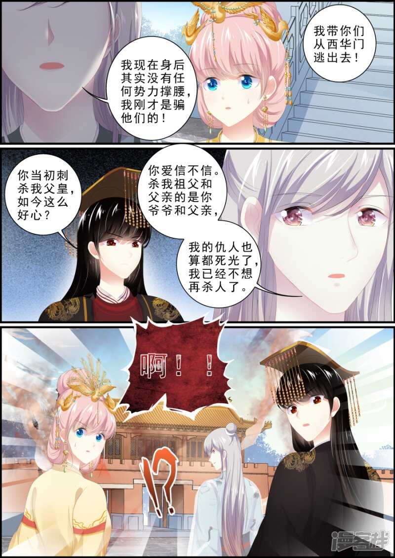 《追星逐月》第185话 互相厮杀 第6页