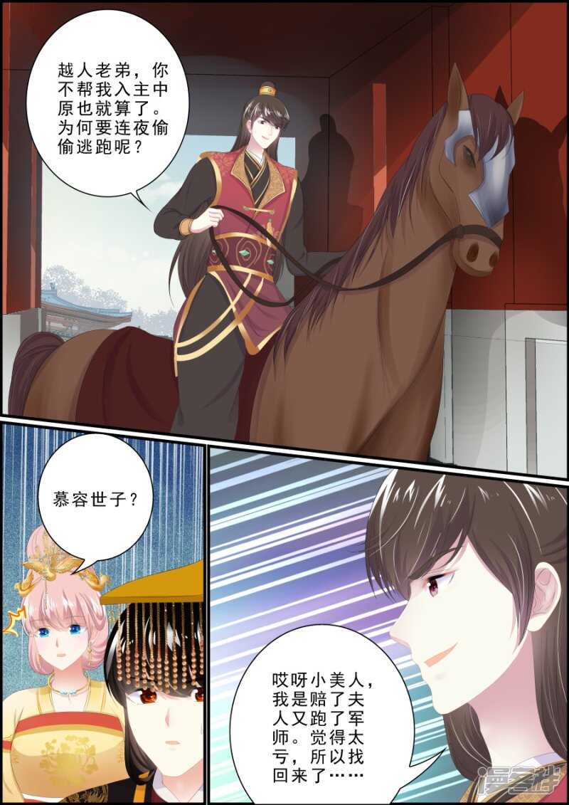 《追星逐月》第185话 互相厮杀 第8页