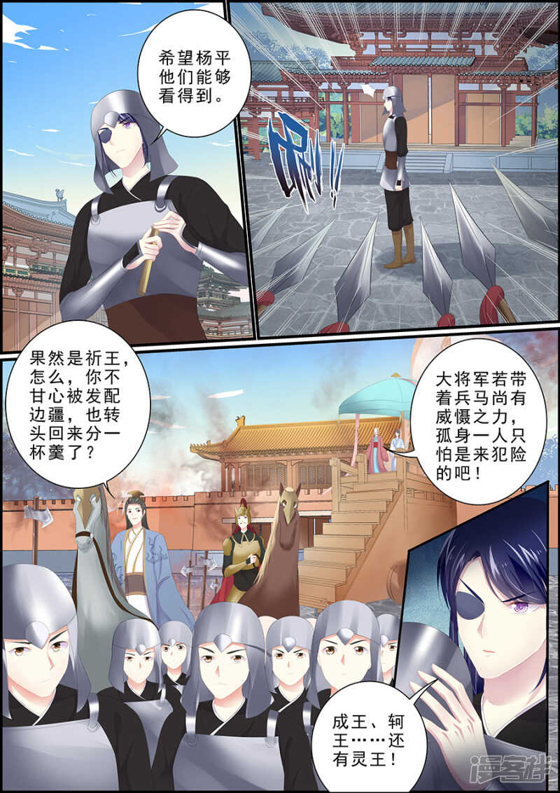 《追星逐月》第187话 只为她与苍生 第3页