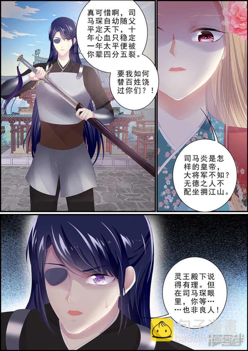 《追星逐月》第187话 只为她与苍生 第4页