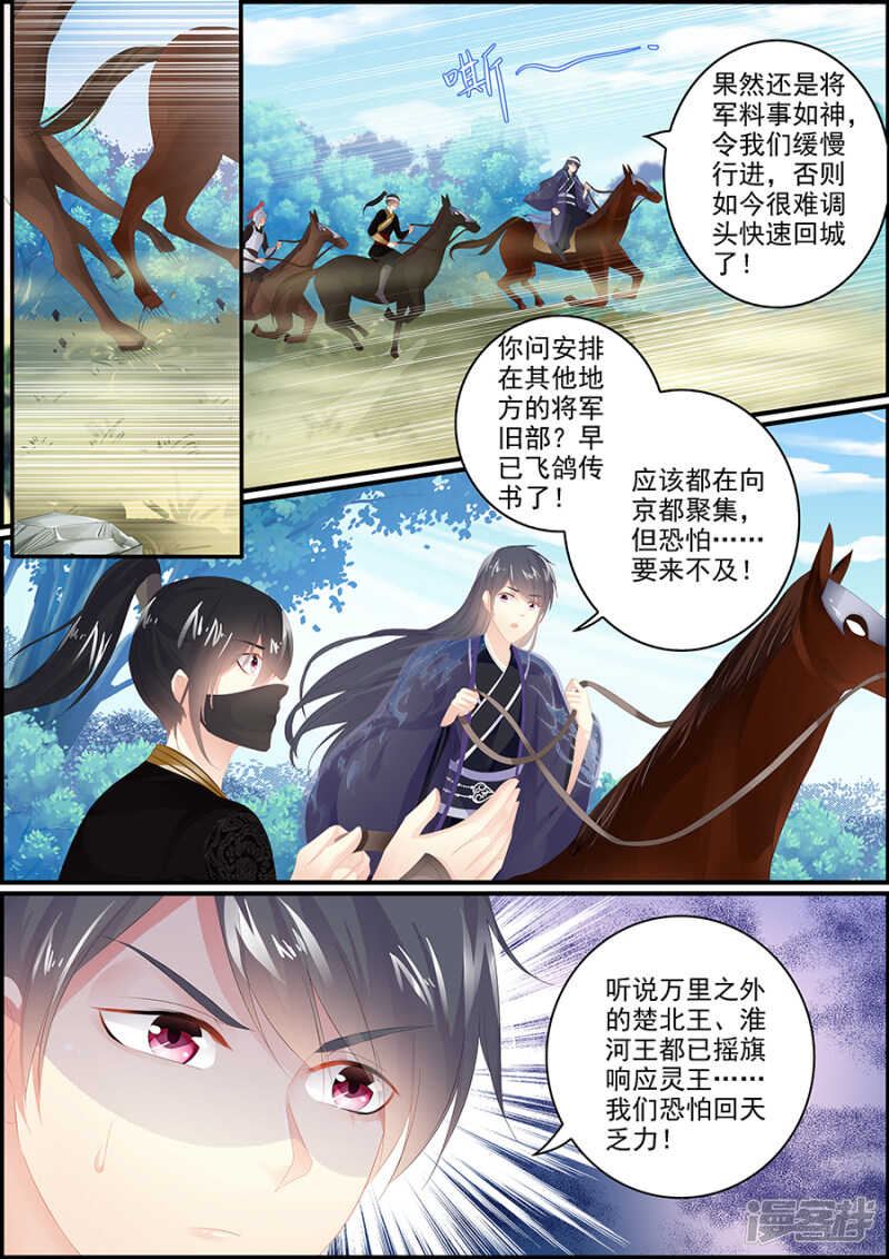 《追星逐月》第187话 只为她与苍生 第6页