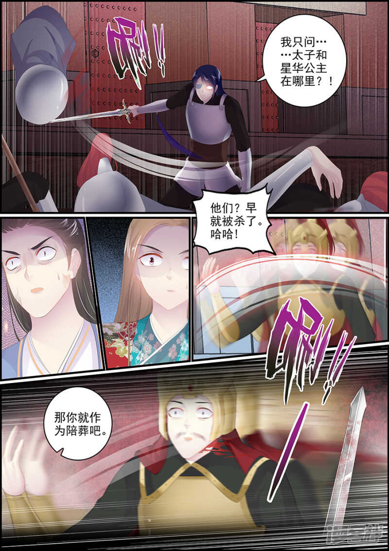 《追星逐月》第187话 只为她与苍生 第7页