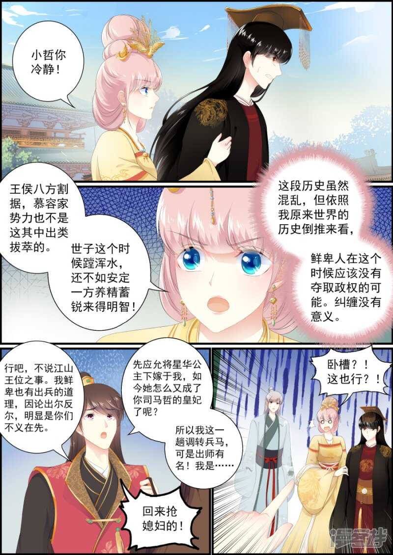 《追星逐月》第186话 寻出宫路 第2页