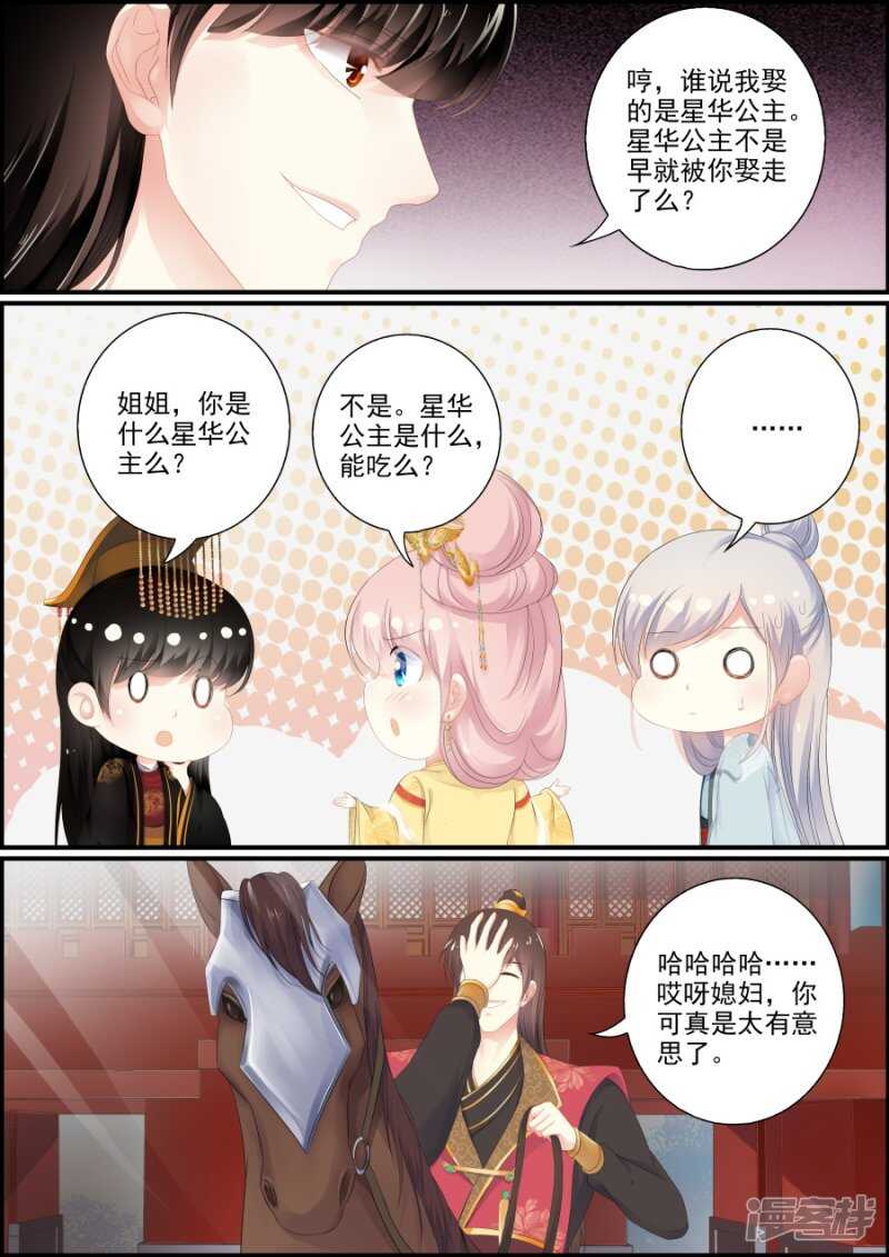 《追星逐月》第186话 寻出宫路 第3页