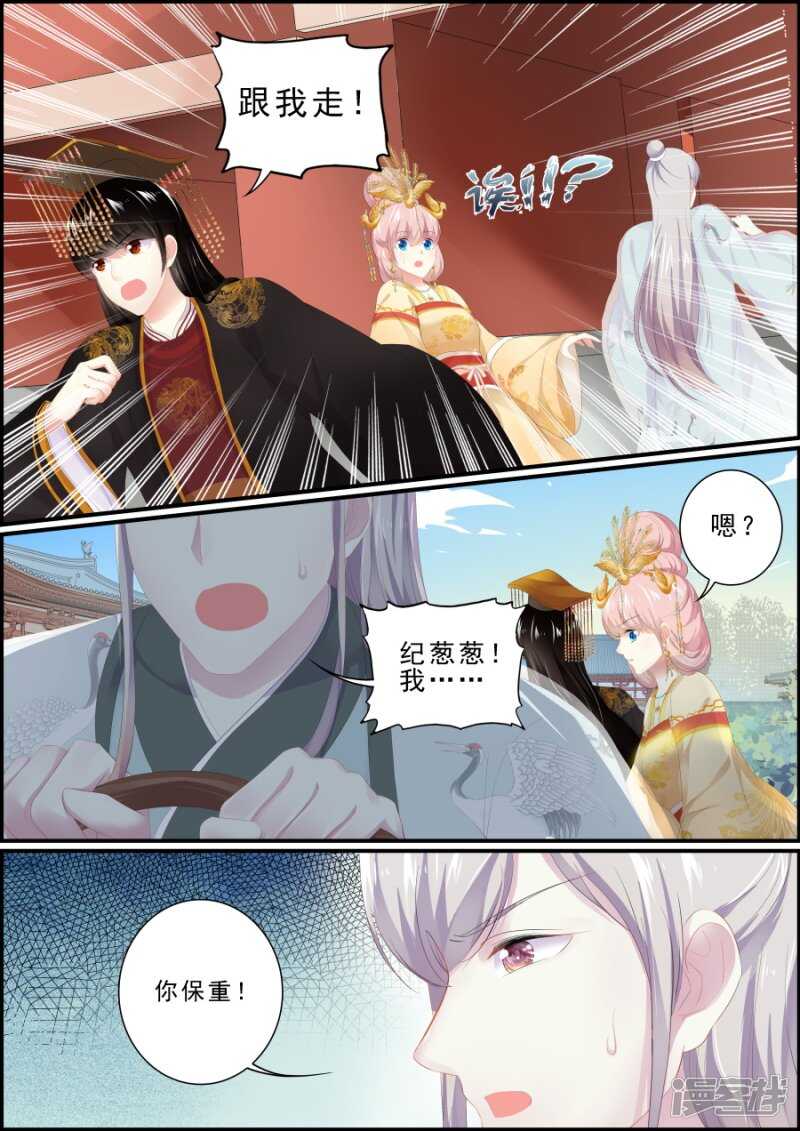 《追星逐月》第186话 寻出宫路 第5页