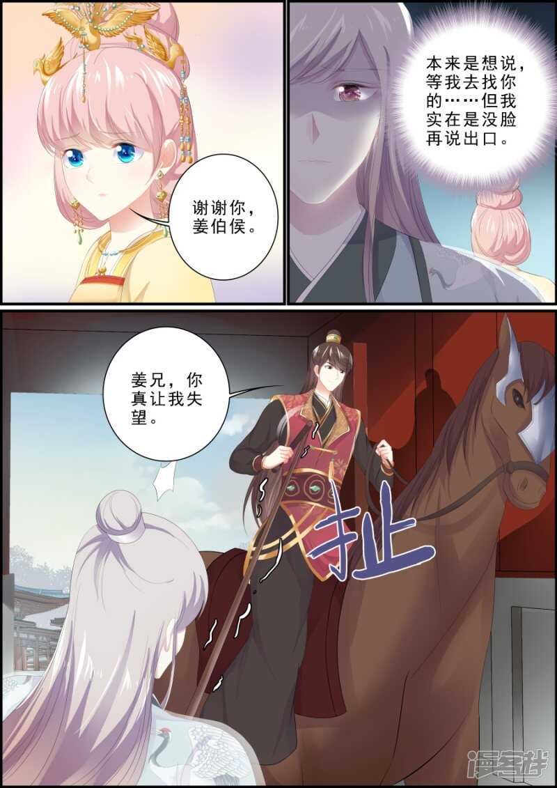 《追星逐月》第186话 寻出宫路 第6页