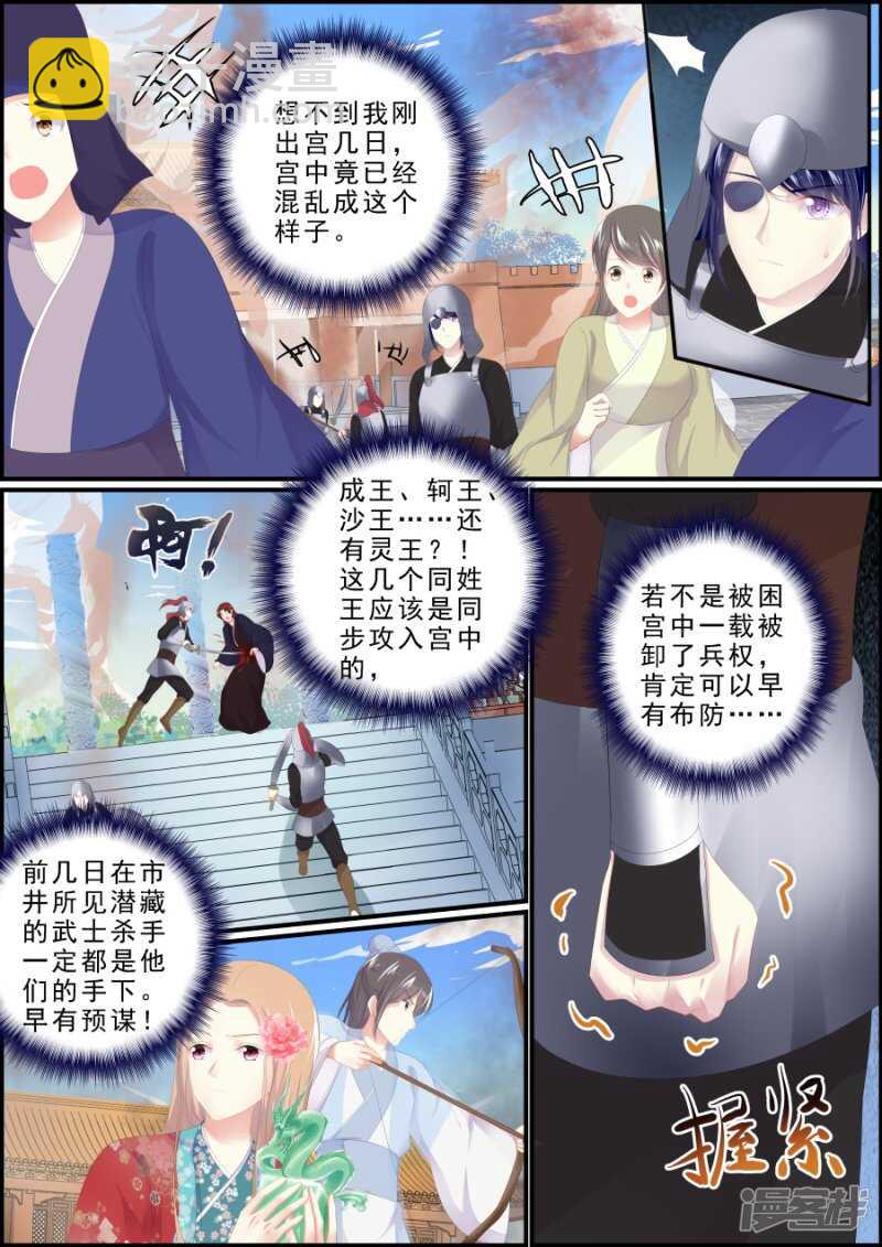 《追星逐月》第186话 寻出宫路 第7页