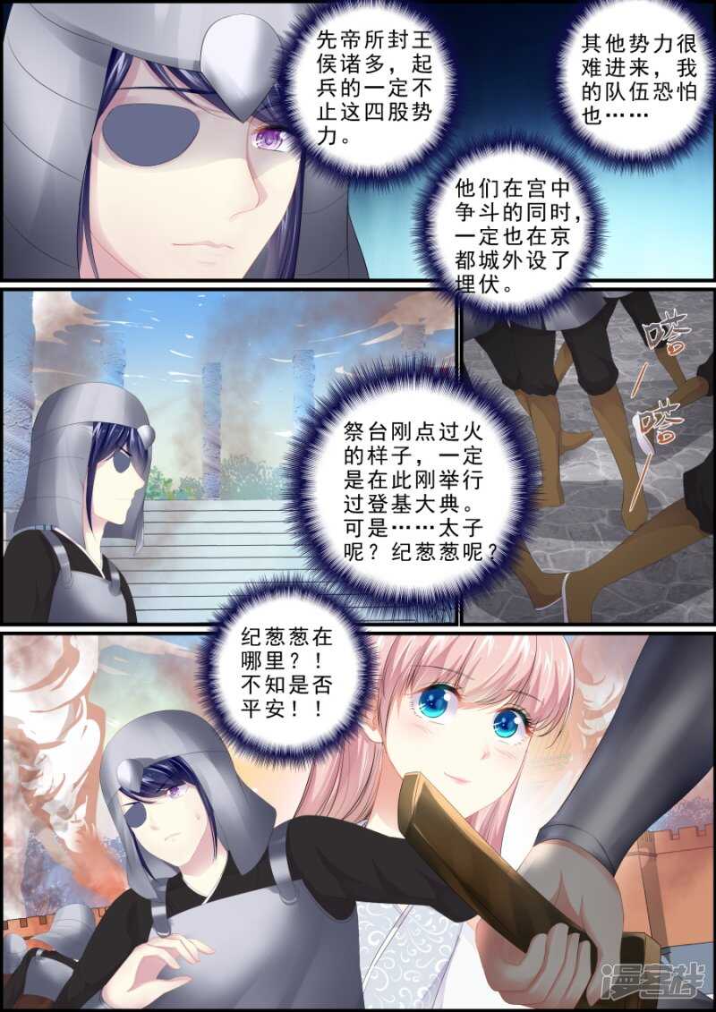 《追星逐月》第186话 寻出宫路 第8页