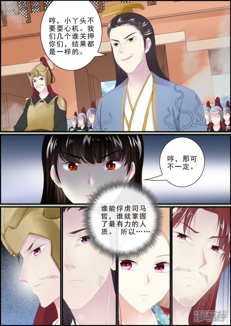 《追星逐月》第185话 互相厮杀 第1页