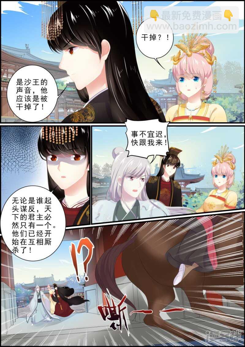 《追星逐月》第185话 互相厮杀 第7页