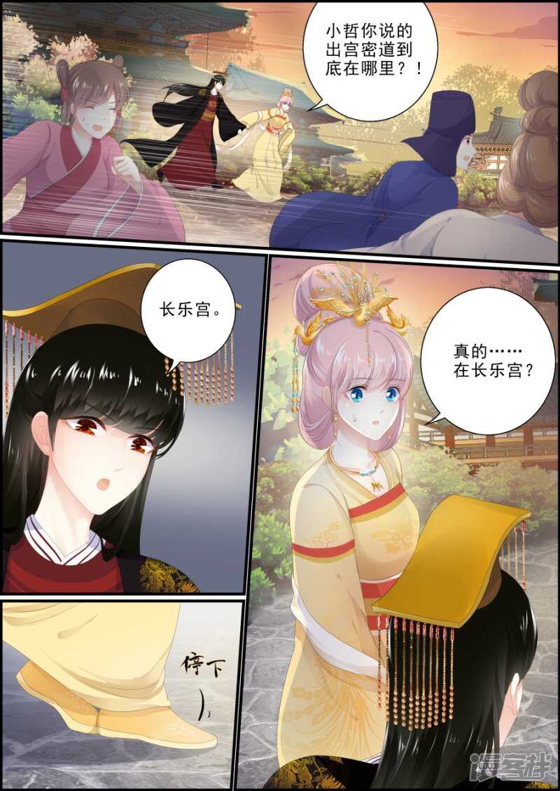 《追星逐月》第188话 记不记得长乐宫 第1页