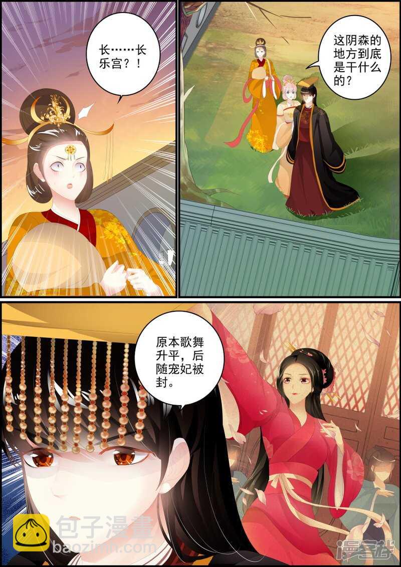 《追星逐月》第188话 记不记得长乐宫 第3页