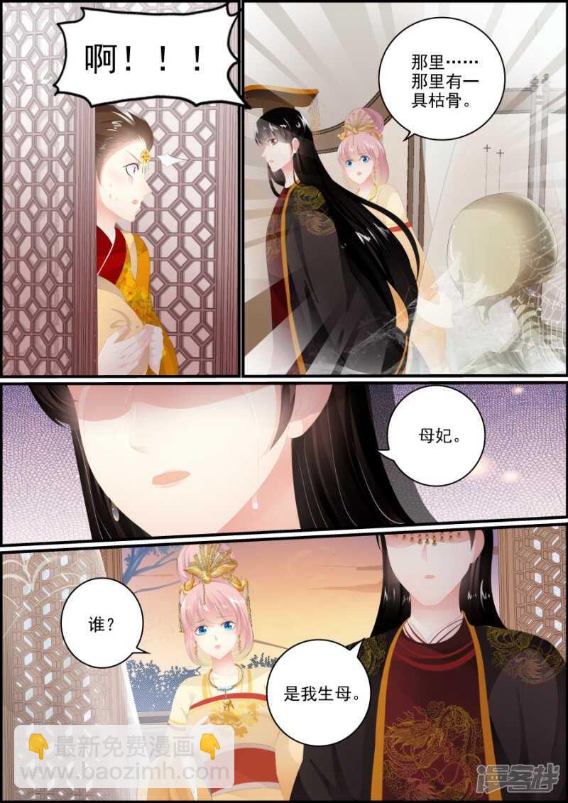 《追星逐月》第188话 记不记得长乐宫 第5页