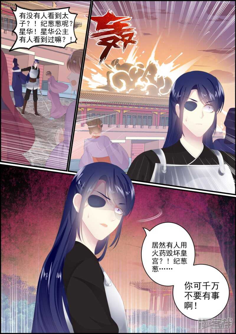 《追星逐月》第188话 记不记得长乐宫 第8页