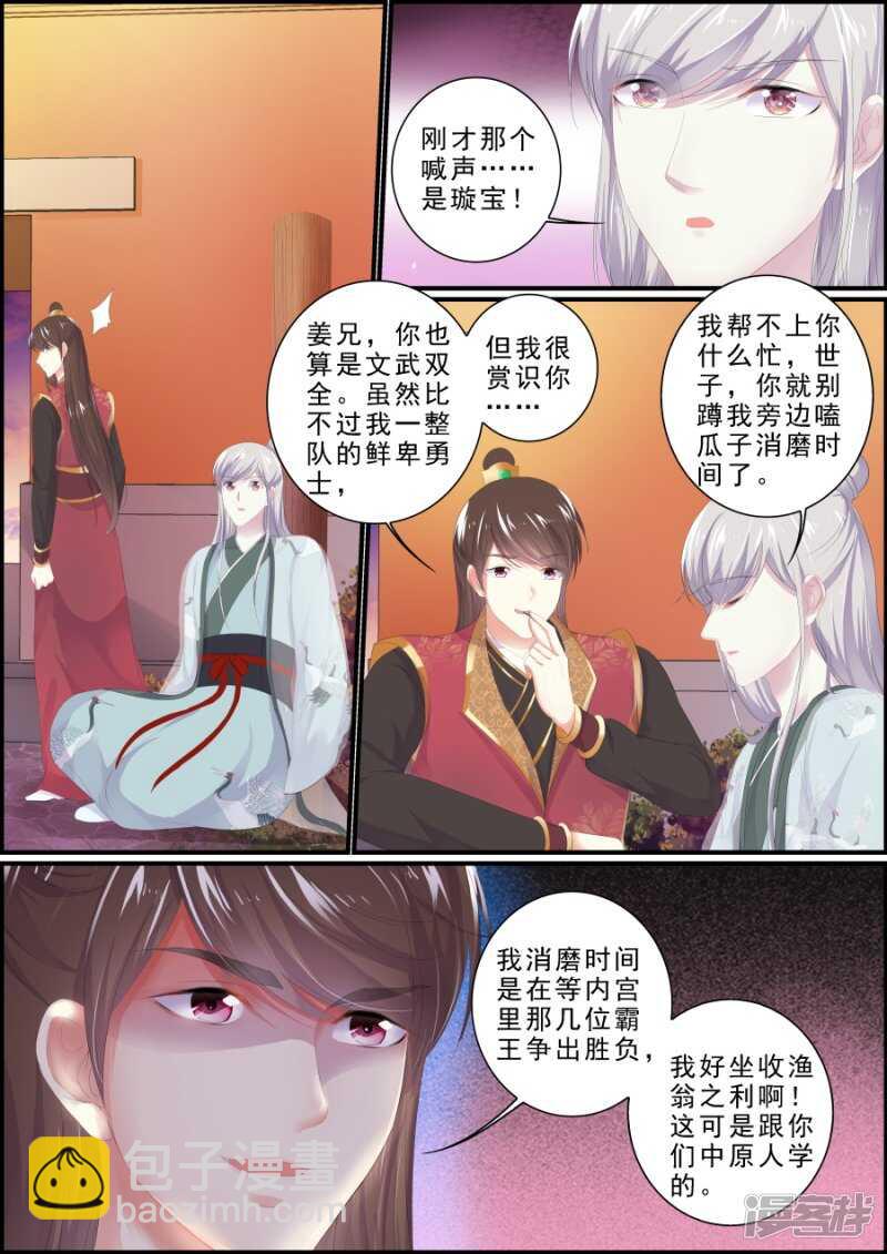 《追星逐月》第191话 小狐救人 第3页