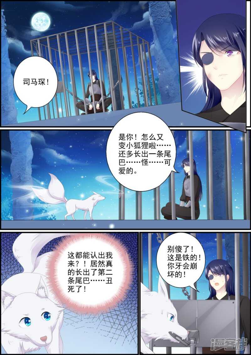 《追星逐月》第191话 小狐救人 第6页